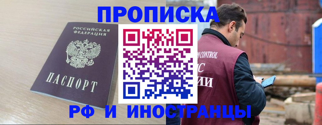 прописка законно в Тосно
