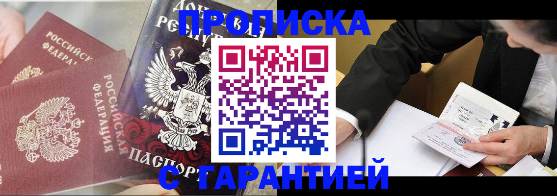 прописка ребенка в Тосно